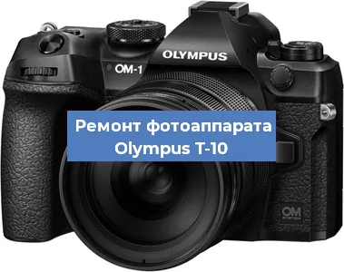 Замена объектива на фотоаппарате Olympus T-10 в Красноярске